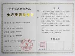 生產(chǎn)登記批準(zhǔn)書