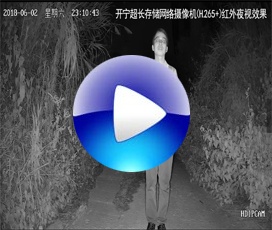 開(kāi)寧超長(zhǎng)存儲(chǔ)網(wǎng)絡(luò)高清攝像機(jī)紅外夜視效果(H.265+)