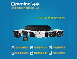 POE供電網絡監控系列 （點擊進入大圖）