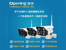 室外無(wú)線WIFI網(wǎng)絡(luò)攝像機(jī)系列3 （點(diǎn)擊進(jìn)入大圖）