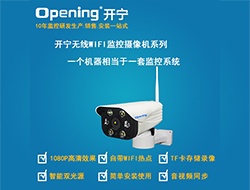 室外無(wú)線WIFI網(wǎng)絡(luò)攝像機(jī)系列6 （點(diǎn)擊進(jìn)入大圖）