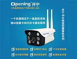 4G無線WIFI網絡攝像機系列2（點擊進入大圖）
