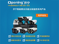 開寧智能黑光全彩網絡攝像機5 （點擊進入大圖）