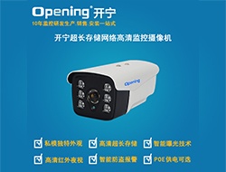 超長存儲網絡高清攝像機886宣傳資料（點擊進入大圖）