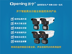 智能黑光日夜全彩監控攝像機系列宣傳資料（點擊進入大圖） 