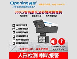 開寧智能AI無線網絡高清攝像機系列 （點擊進入大圖）