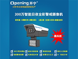 智能雙光警戒網絡高清攝像機（點擊進入大圖）