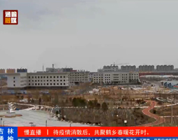 通榆融媒體使用開寧慢直播攝像機直播鶴鄉(xiāng)公園